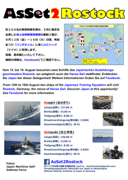 ロストック港への寄港について - 在デュッセルドルフ日本国総領事館