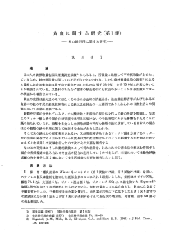 貪血に関する研究(第ー報)