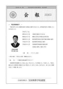 公益社団法人 全国珠算学校連盟