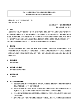 （アメリカ合衆国）（PDFファイル：239.0KB）