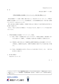 平準払外貨建個人年金保険「ステイゴールド」の