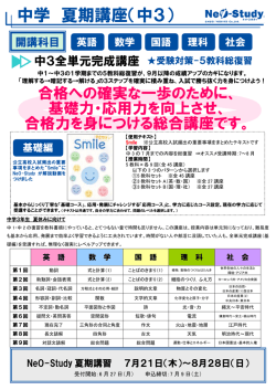 中学 夏期講座（中3）
