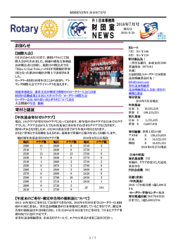 財団室NEWS - 国際ロータリー第2520地区