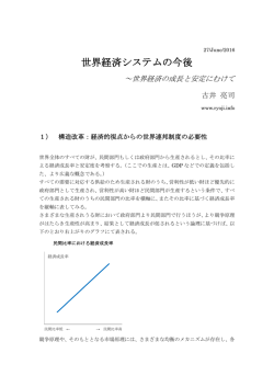 世界経済システムの今後 - Ryoji.info