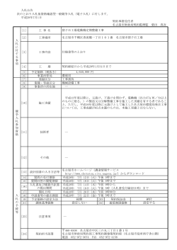 事業所管局 - 電子調達システム