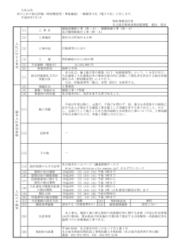 事業所管局 - 電子調達システム