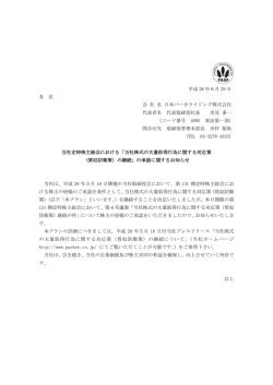 平成 28 年6月 29 日 各 位 会 社 名 日本パーカライジング株式会社 代表