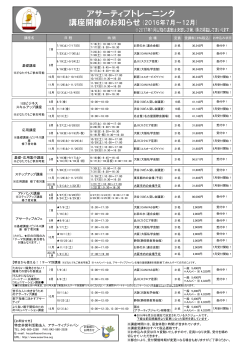 時 間 会 場 定員 受講料（8％税込） 講座名 日 程 基礎講座 アサーティブ