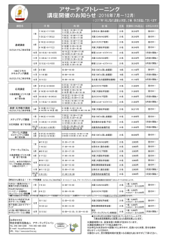時 間 会 場 定員 受講料（8％税込） 講座名 日 程 基礎講座 アサーティブ