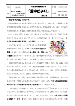 荒中だより - 伊丹市立荒牧中学校