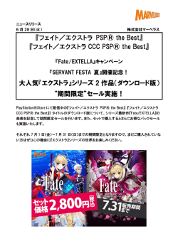 フェイト／エクストラ CCC PSP&reg; the Best