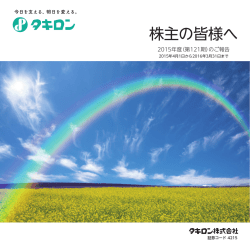 株主の皆様へ