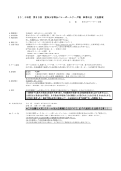＊この会議を欠席したチームは大会棄権となりますので、必ず代表者1名