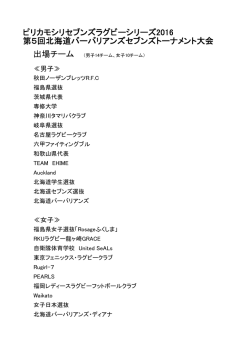 26(日)の二日間に渡り、定山渓バーバリアンズグラウンドで開催された第