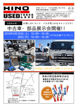 中古車・部品展示会開催!!