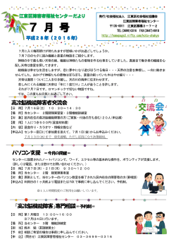 7 月 号 - 江東区社会福祉協議会