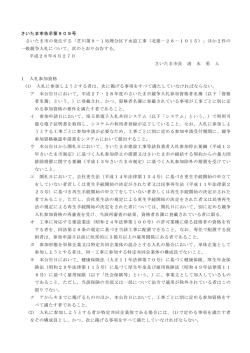 芝川第9－1処理分区下水道工事（北建