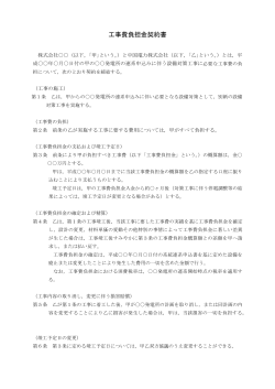 工事費負担金契約書