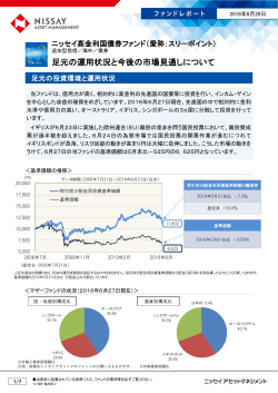 2016年06月28日 お知らせ ニッセイ高金利国債券ファンド【愛称：スリー
