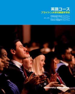 英語コース - University of Brighton