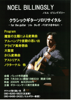 Page 1 NOEL BILLINGSLY ノエル ビリングズリー クラシックギターソロ
