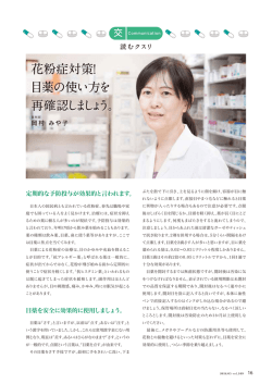花粉症対策！目薬の使い方を再確認しましょう。（薬剤主任 岡村みや子）