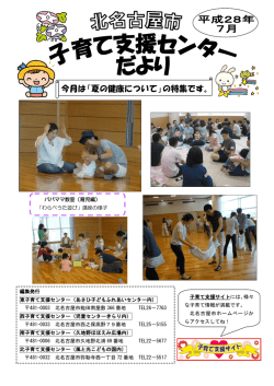 子育て支援センターだより7月号を掲載しました。