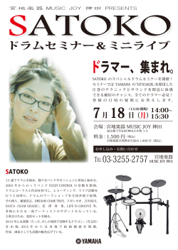SATOKO ドラムセミナー＆ミニライブ開催