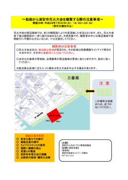 詳しくはこちら - 第 38回 浦安市花火大会