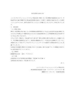 INEST株式会社