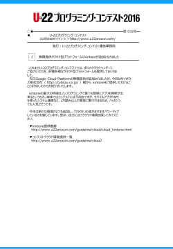 【vol.032】クラウド開発環境にkintoneが追加！ - U