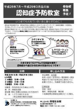 認知症予防教室 - 名古屋市港福祉会館