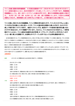 初回日6月02日 - ポケットワインスクール