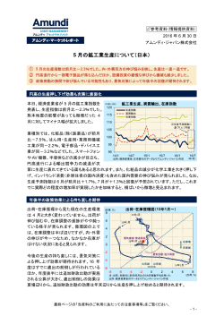 5 月の鉱工業生産について（日本）