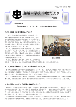 学校だより7月号