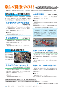 楽しく健康づくり！&sim;さまざまな教室を開講しています