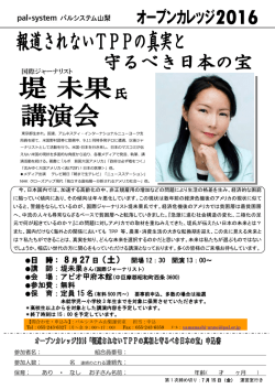 講 師：堤未果 会 場：アピオ甲府本館 参加費：無料