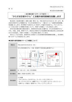 “からすま京都ホテル”に自動外貨両替機を設置します