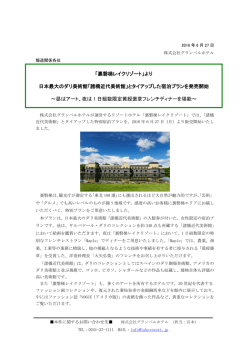 諸橋近代美術館 - 裏磐梯レイクリゾート 五色の森