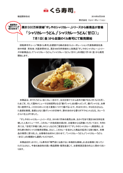 リリース全文