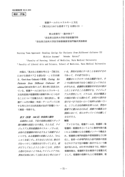 72-78p.看護チームのヒエラルキーと文化 『異文化における患者
