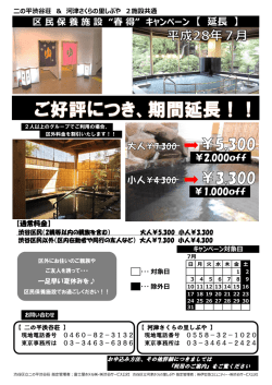 区 民 保 養 施 設 &ldquo;春 得&rdquo; キャンペーン 【 延長 】 ￥2,000off ￥1,000off