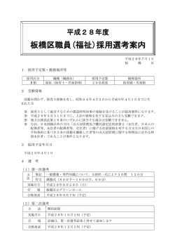 板橋区職員(福祉)採用選考案内