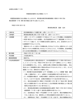 （上野イーストタワー）公告文（PDF：15KB）