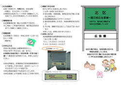 北区広告募集掲示板リーフレット