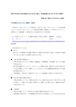2024 年以内には中央区の人口 24 万人超え、月島地域には人口 10 万