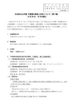 中央区中山手通 不発弾の発見と対応について（第 4 報） （6 月 20 日 18
