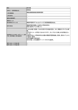 東京都 新宿区 環境清掃部新宿清掃事務所 － － － 環境学習冊子