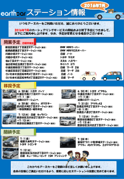 コチラ - カーシェアリング・シェアカーのアースカー