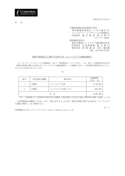 不動産投資信託証券発行者名 東京都港区南青山二丁目 6 番 21 号 コン